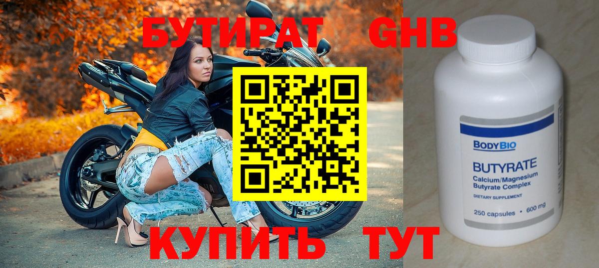 БУТИРАТ оксана Альметьевск