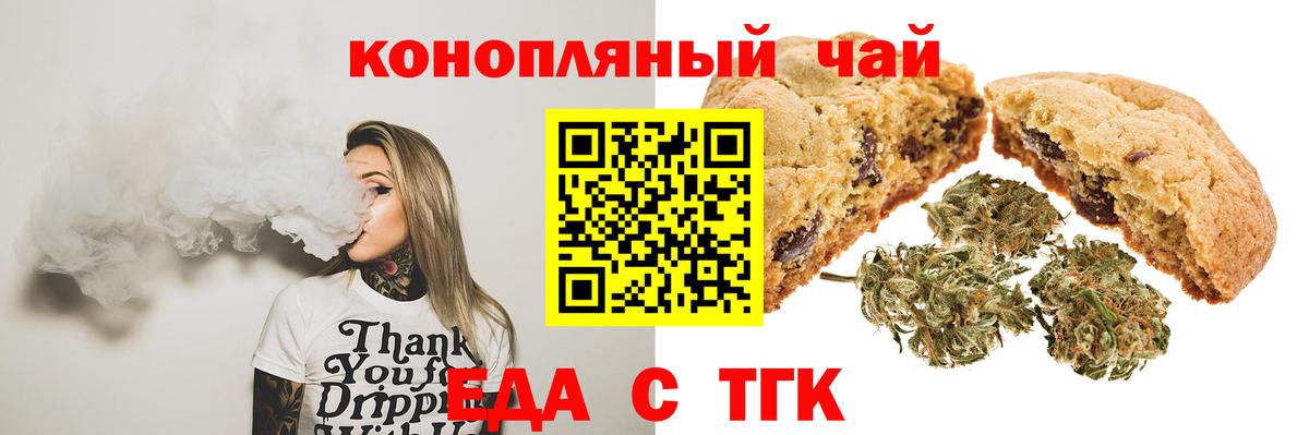Еда ТГК конопля  Вход с VPN  Альметьевск 
