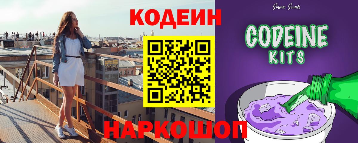 Codein напиток Lean (лин) Альметьевск