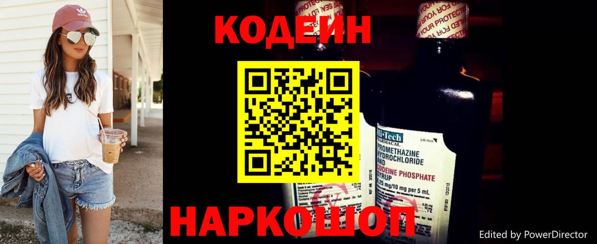 Альметьевск  Codein напиток Lean (лин)  Вход с VPN 